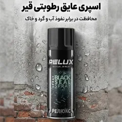 اسپری قیر و عایق رطوبتی RELUX